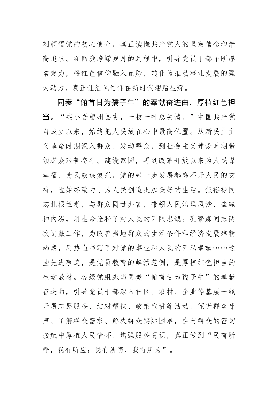 同奏“七一”奋进曲 党员教育“别样红”_第2页