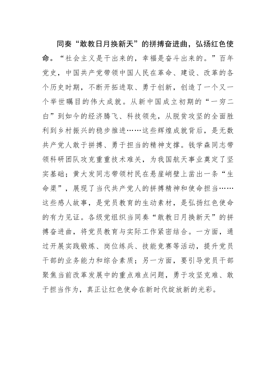 同奏“七一”奋进曲 党员教育“别样红”_第3页