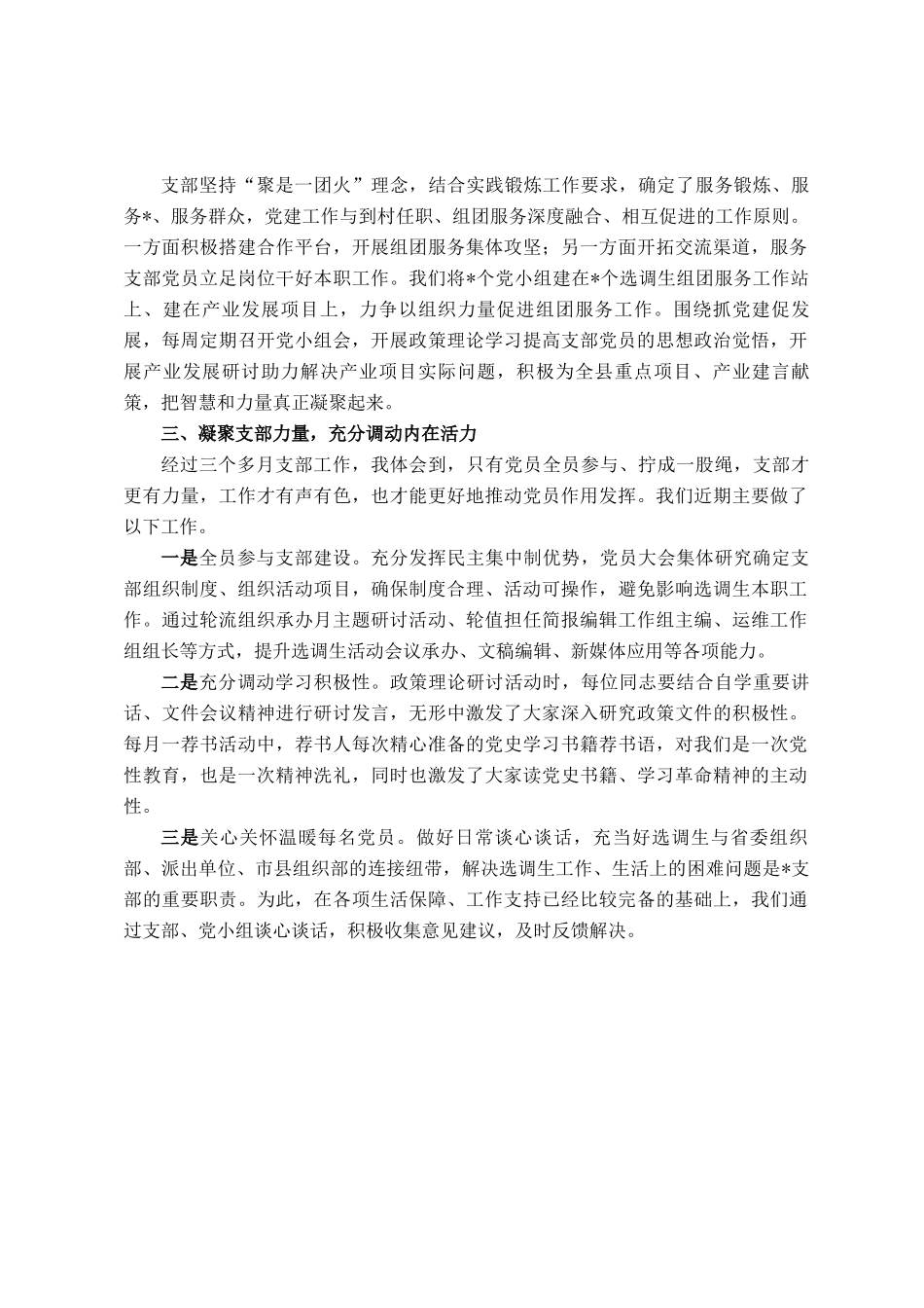 选调生座谈会发言材料：感恩组织打头阵 不负韶华争朝夕_第2页