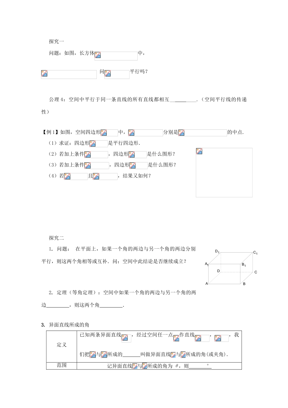 高中数学 2.1 空间点、直线、平面之间的位置关系 2.1.2 空间中直线与直线之间的位置关系导学案 新人教A版必修2-新人教A版高一必修2数学学案_第2页
