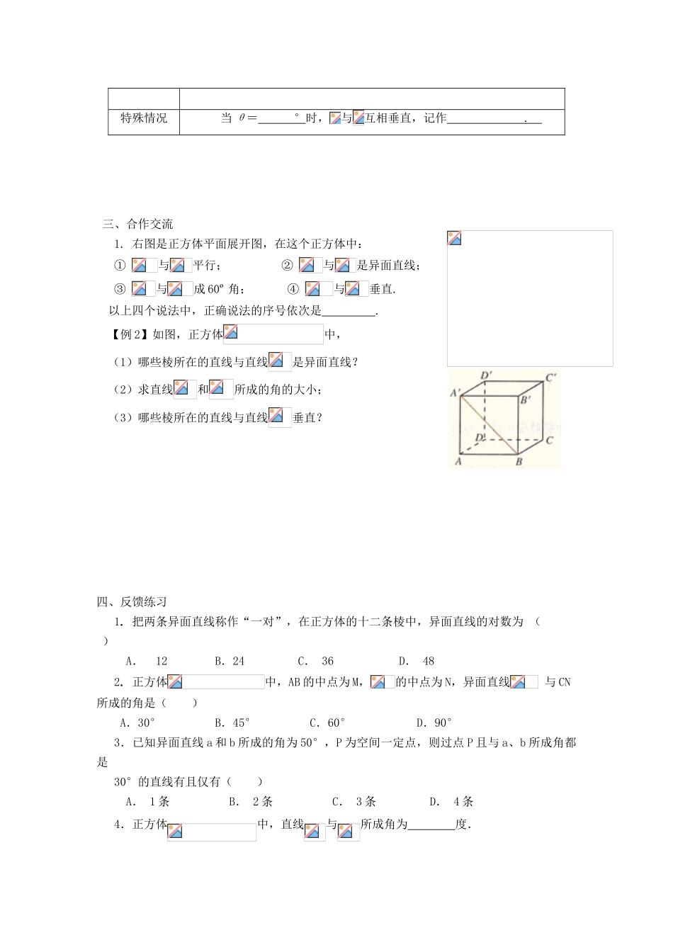 高中数学 2.1 空间点、直线、平面之间的位置关系 2.1.2 空间中直线与直线之间的位置关系导学案 新人教A版必修2-新人教A版高一必修2数学学案_第3页