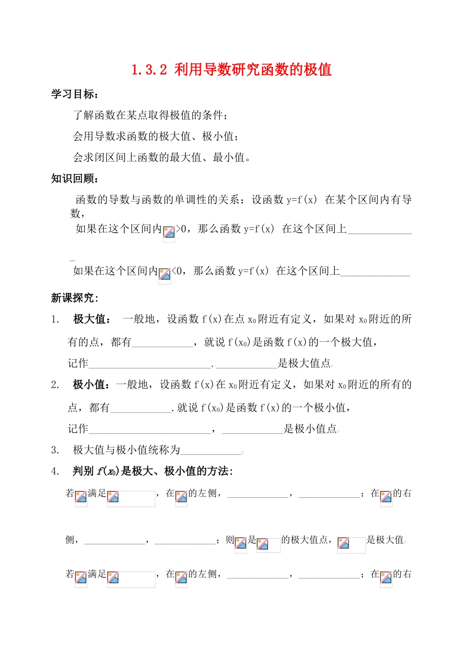 高中数学 1.3.2极值学案 新人教B版选修2-2_第1页