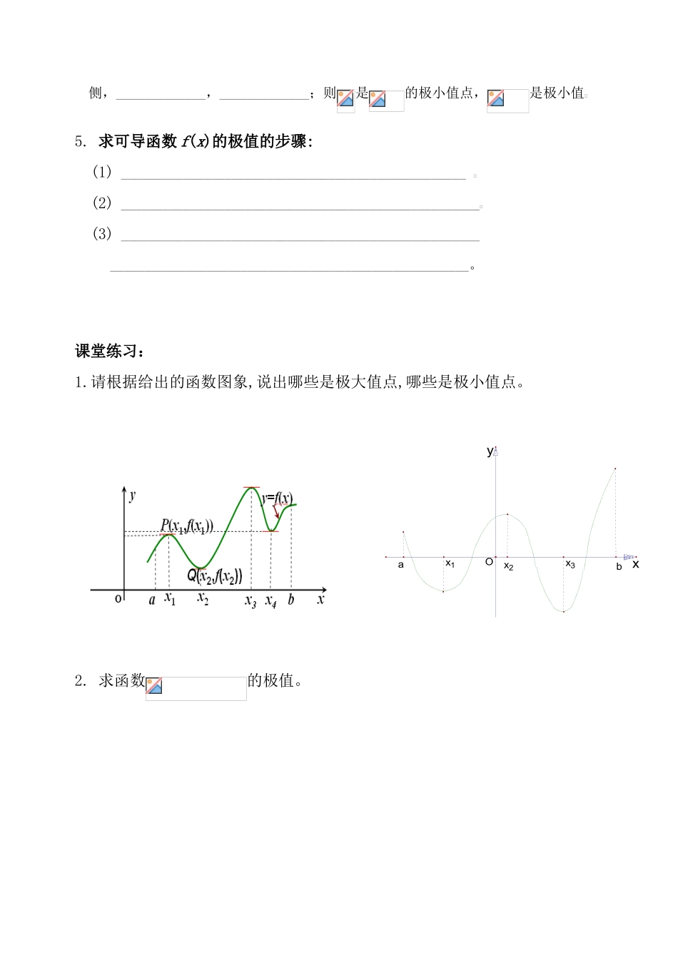 高中数学 1.3.2极值学案 新人教B版选修2-2_第2页