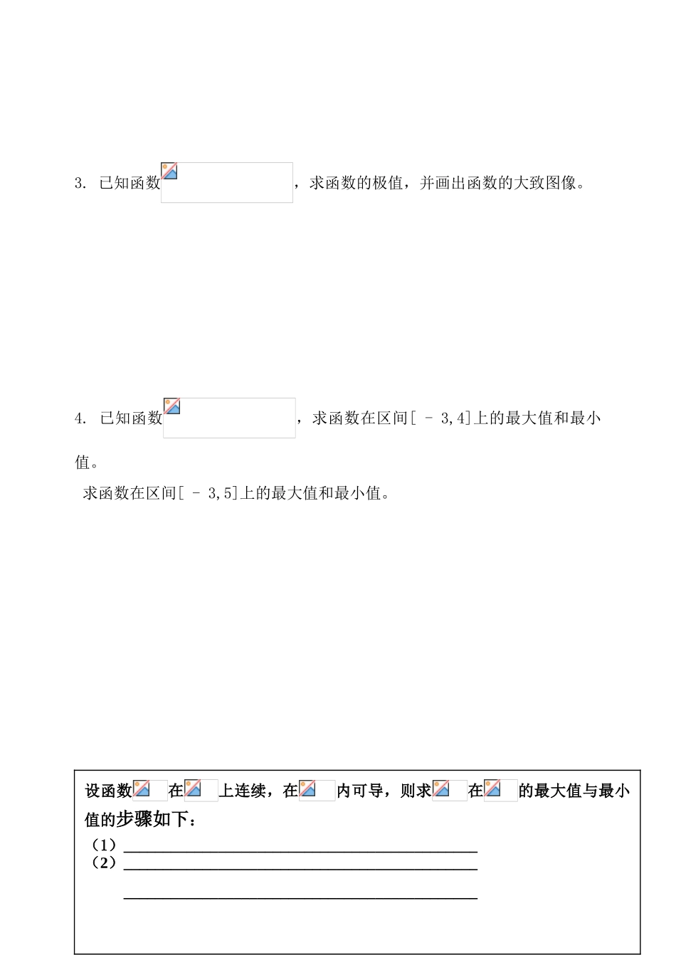 高中数学 1.3.2极值学案 新人教B版选修2-2_第3页