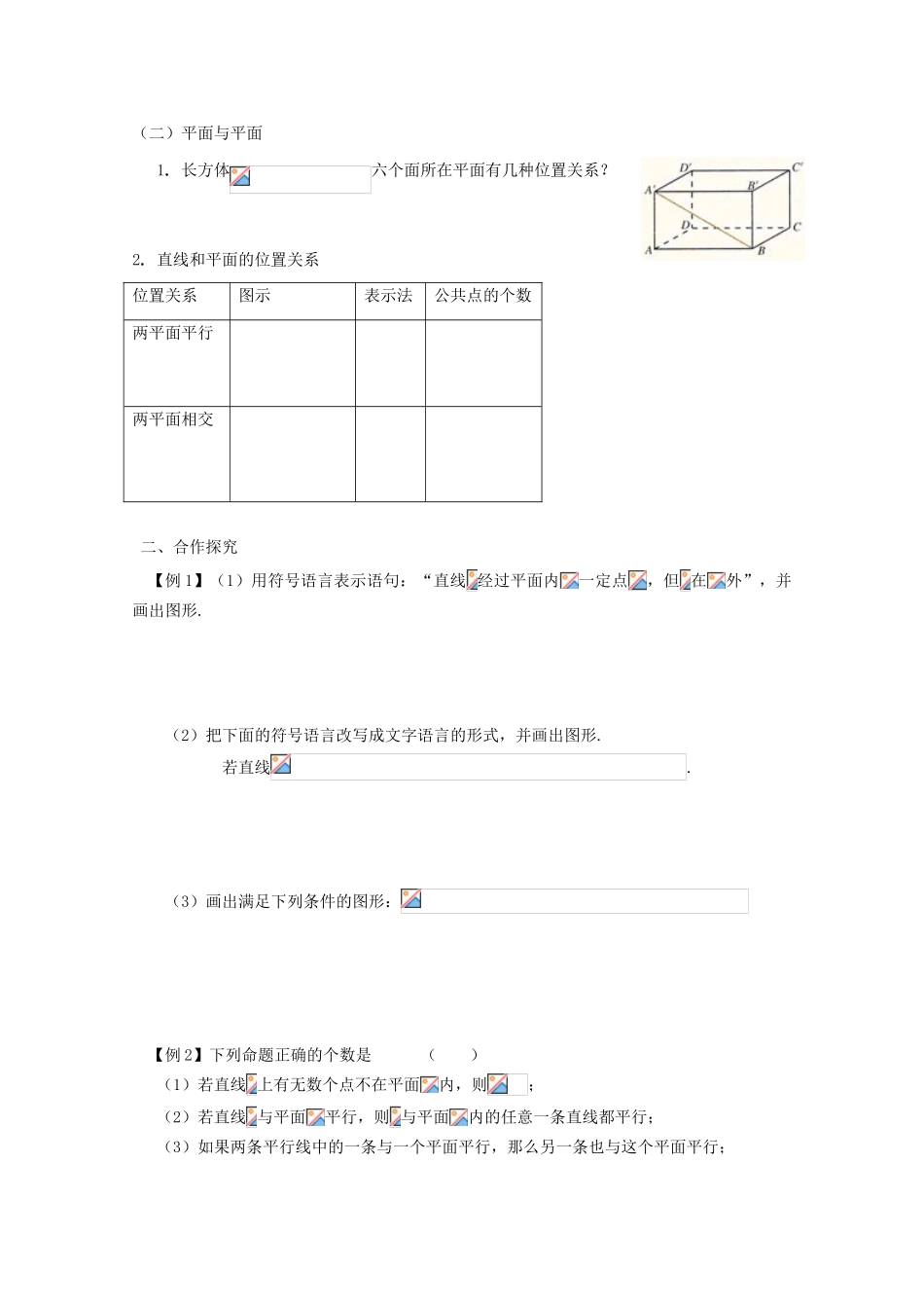 高中数学 2.1 空间点、直线、平面之间的位置关系 2.1.3 空间中直线与平面之间的位置关系 2.1.4 平面与平面之间的位置关系导学案 新人教A版必修2-新人教A版高一必修2数学学案_第2页