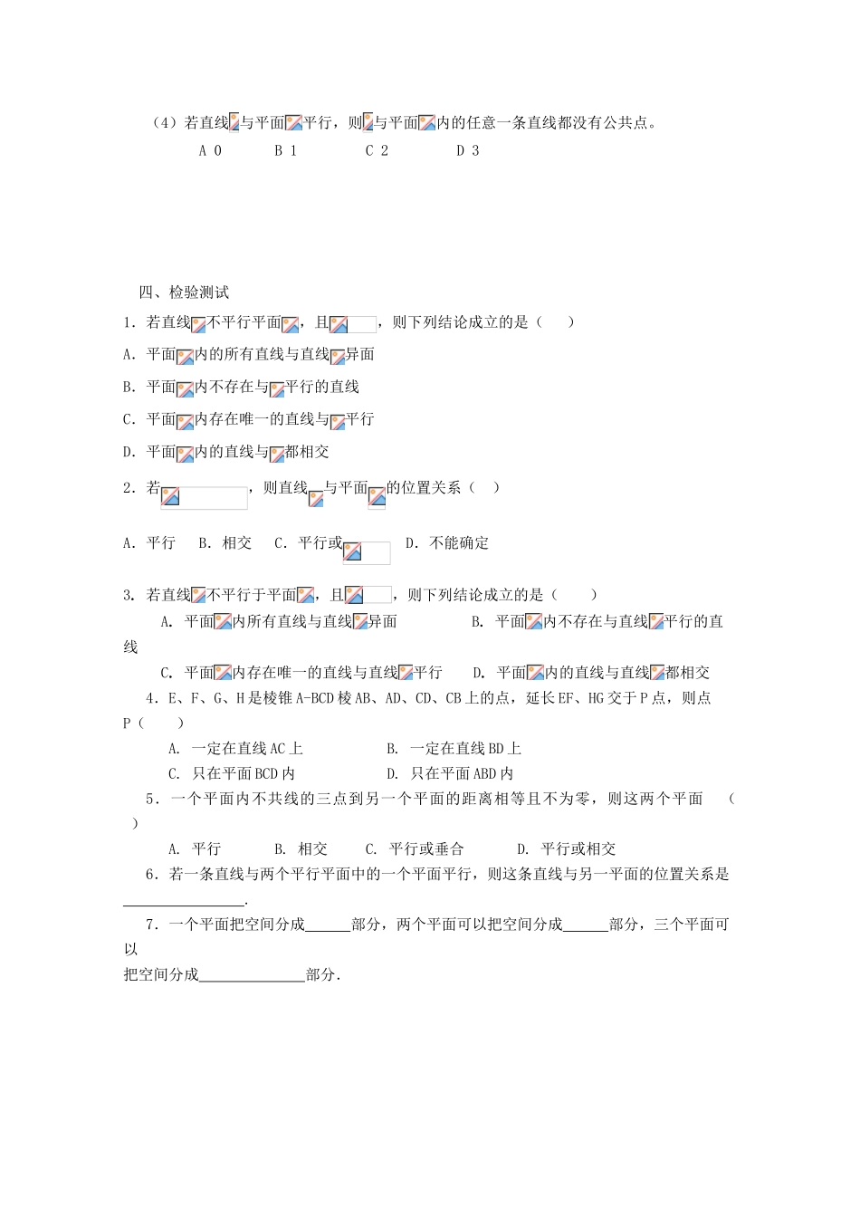 高中数学 2.1 空间点、直线、平面之间的位置关系 2.1.3 空间中直线与平面之间的位置关系 2.1.4 平面与平面之间的位置关系导学案 新人教A版必修2-新人教A版高一必修2数学学案_第3页