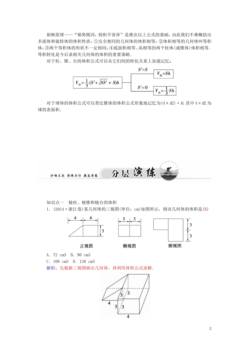 高中数学 1.3.2空间几何体的体积学案 苏教版必修2-苏教版高二必修2数学学案_第2页