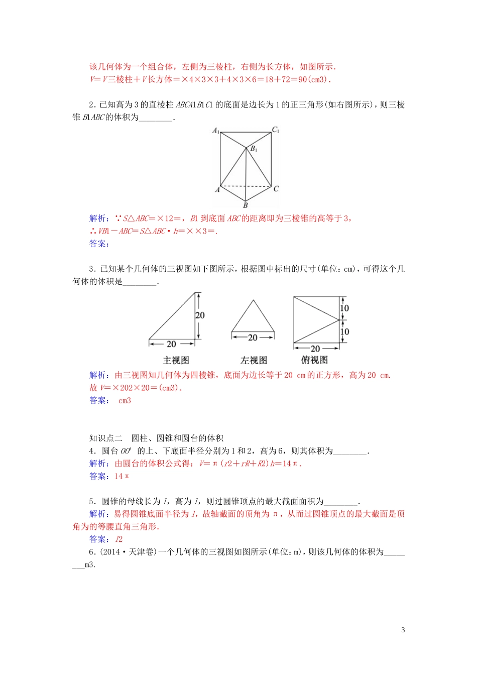 高中数学 1.3.2空间几何体的体积学案 苏教版必修2-苏教版高二必修2数学学案_第3页