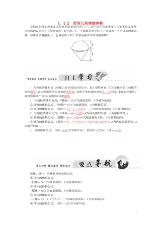 高中数学 1.3.2空间几何体的体积学案 苏教版必修2-苏教版高二必修2数学学案