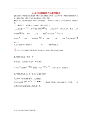 高中数学 1.3.2利用导数研究函数的极值教学案 理 新人教B版选修2-2-新人教B版高二选修2-2数学教学案