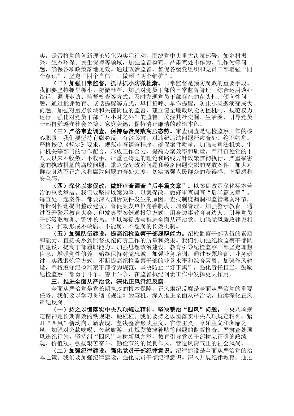 学习《党组讨论和决定党员处分事项工作程序规定》交流发言_第2页