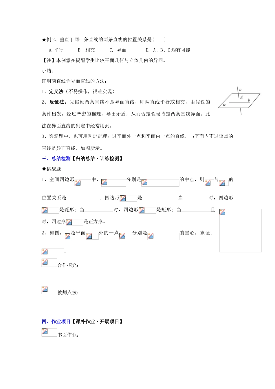 高中数学 2.1 空间点、直线、平面之间的位置关系（2）第1课时配套导学案 新人教A版必修2-新人教A版高中必修2数学学案_第2页