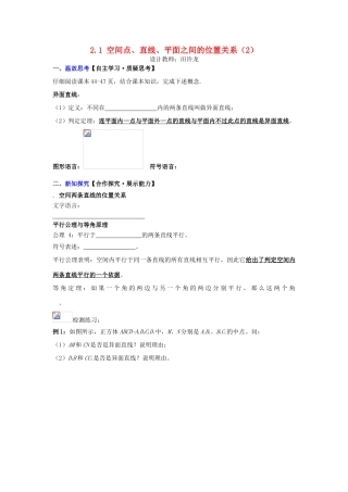 高中数学 2.1 空间点、直线、平面之间的位置关系（2）第1课时配套导学案 新人教A版必修2-新人教A版高中必修2数学学案