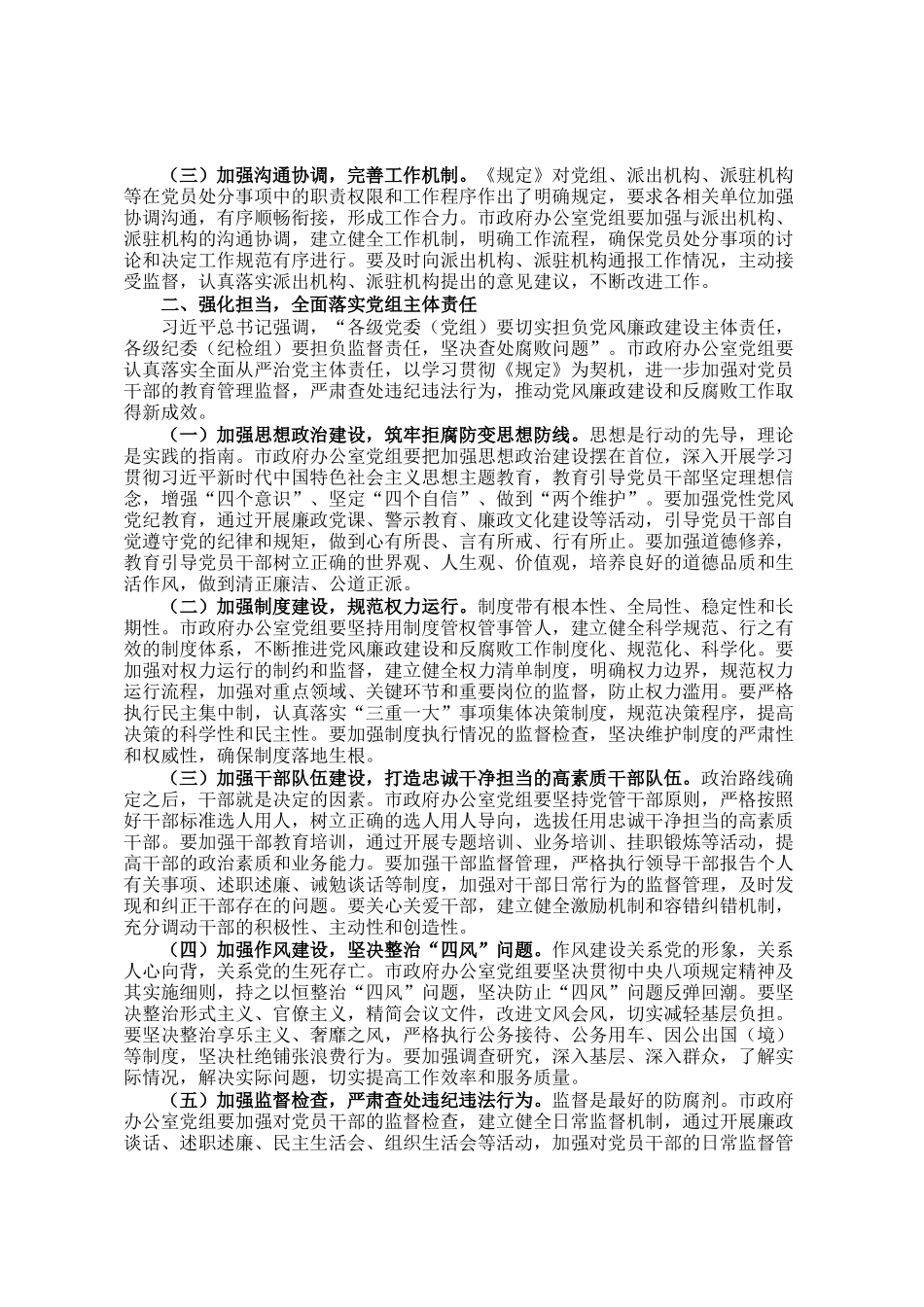 学习《党组讨论和决定党员处分事项工作程序规定》研讨发言材料：以严的基调强化正风肃纪_第2页