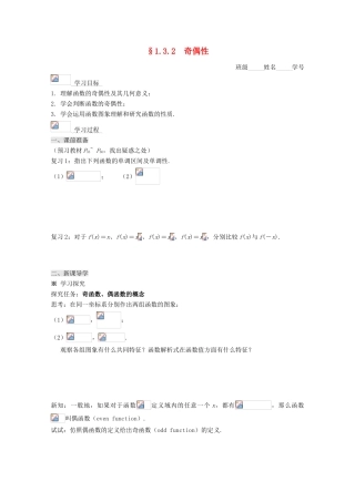 高中数学 1.3.2奇偶性导学案 新人教A版必修1-新人教A版高一必修1数学学案