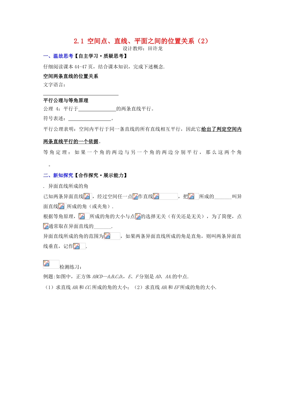 高中数学 2.1 空间点、直线、平面之间的位置关系（2）第2课时配套导学案 新人教A版必修2-新人教A版高中必修2数学学案_第1页