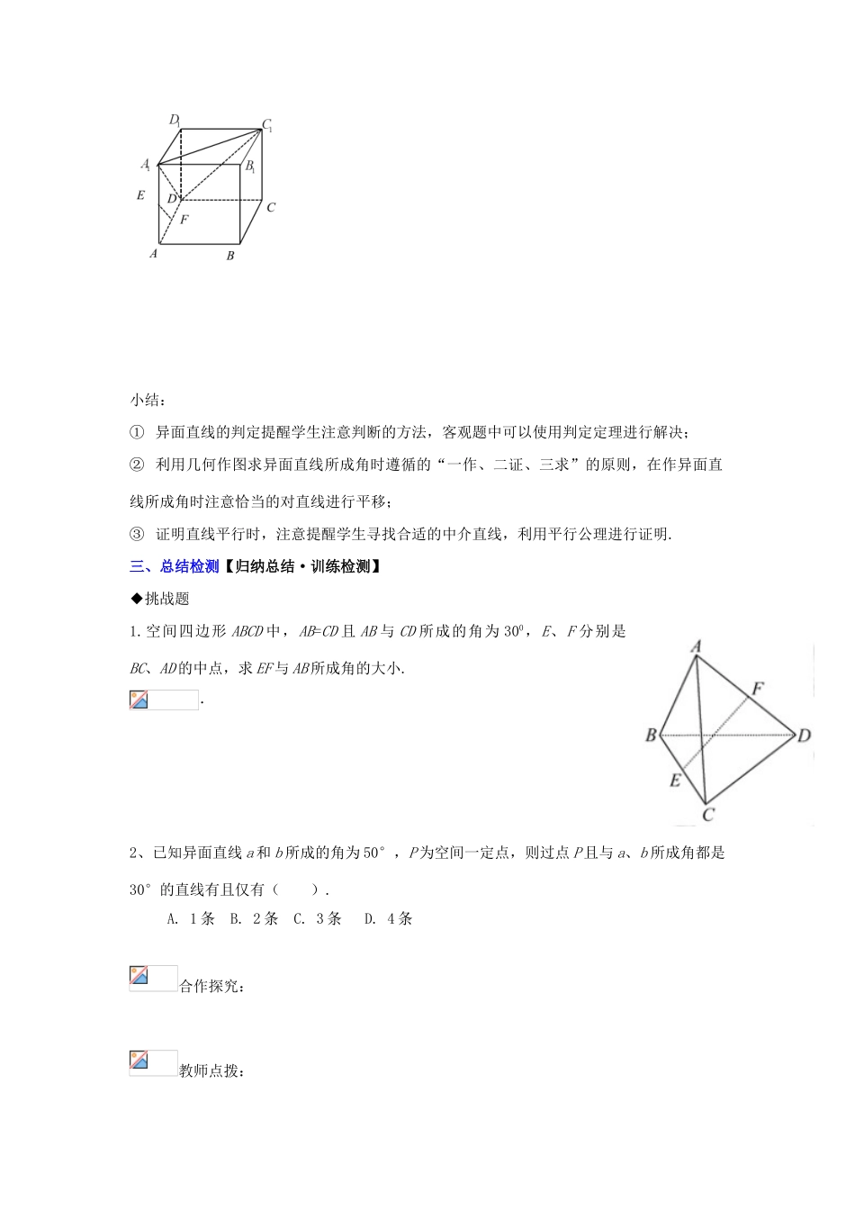 高中数学 2.1 空间点、直线、平面之间的位置关系（2）第2课时配套导学案 新人教A版必修2-新人教A版高中必修2数学学案_第2页