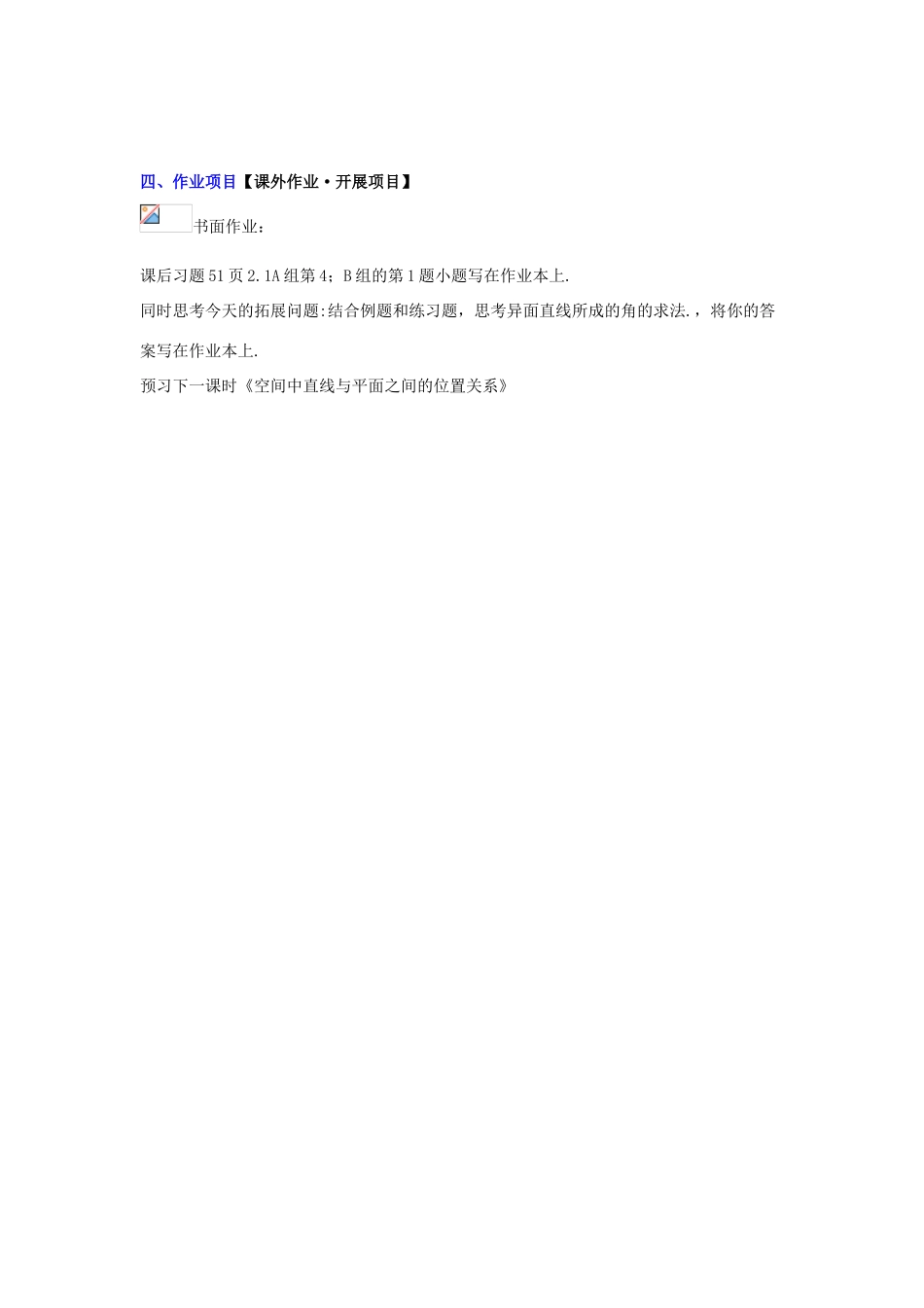 高中数学 2.1 空间点、直线、平面之间的位置关系（2）第2课时配套导学案 新人教A版必修2-新人教A版高中必修2数学学案_第3页