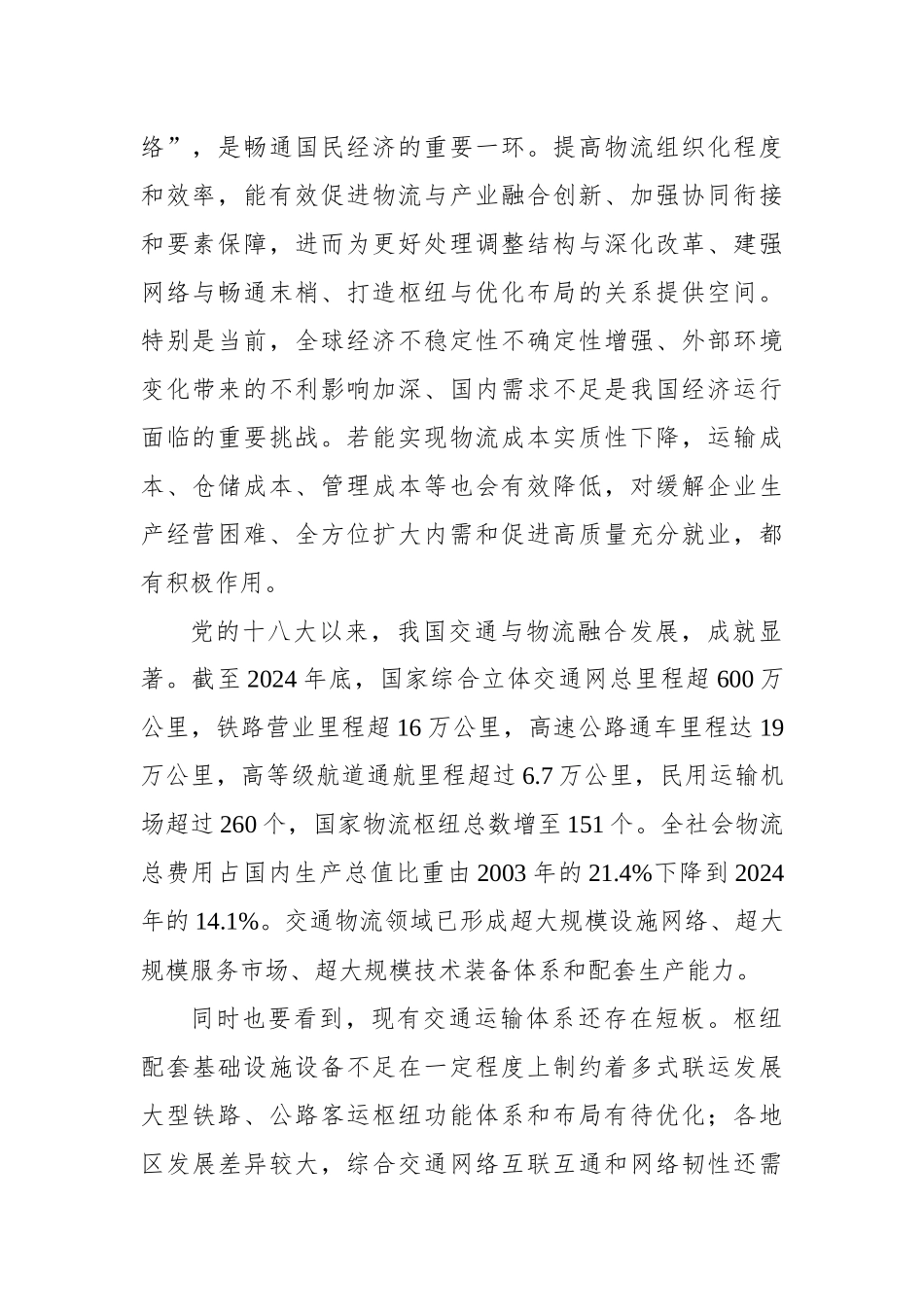 拓展交通物流降本提质增效空间_第2页