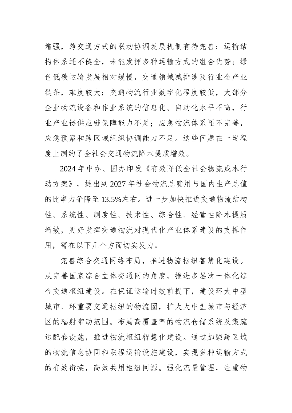 拓展交通物流降本提质增效空间_第3页