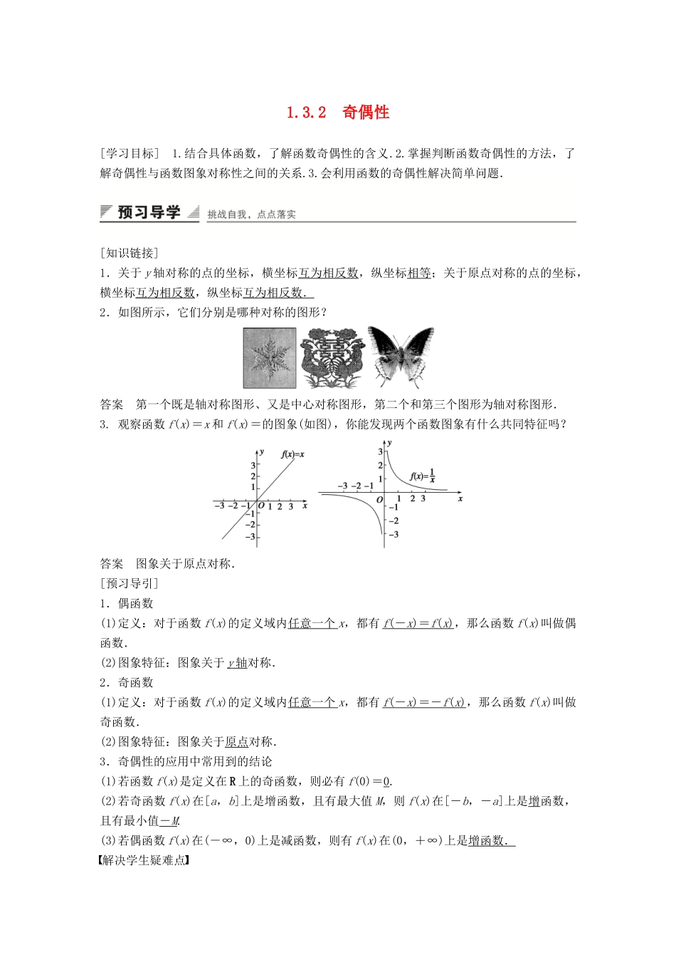 高中数学 1.3.2奇偶性学案 新人教A版必修1-新人教A版高一必修1数学学案_第1页