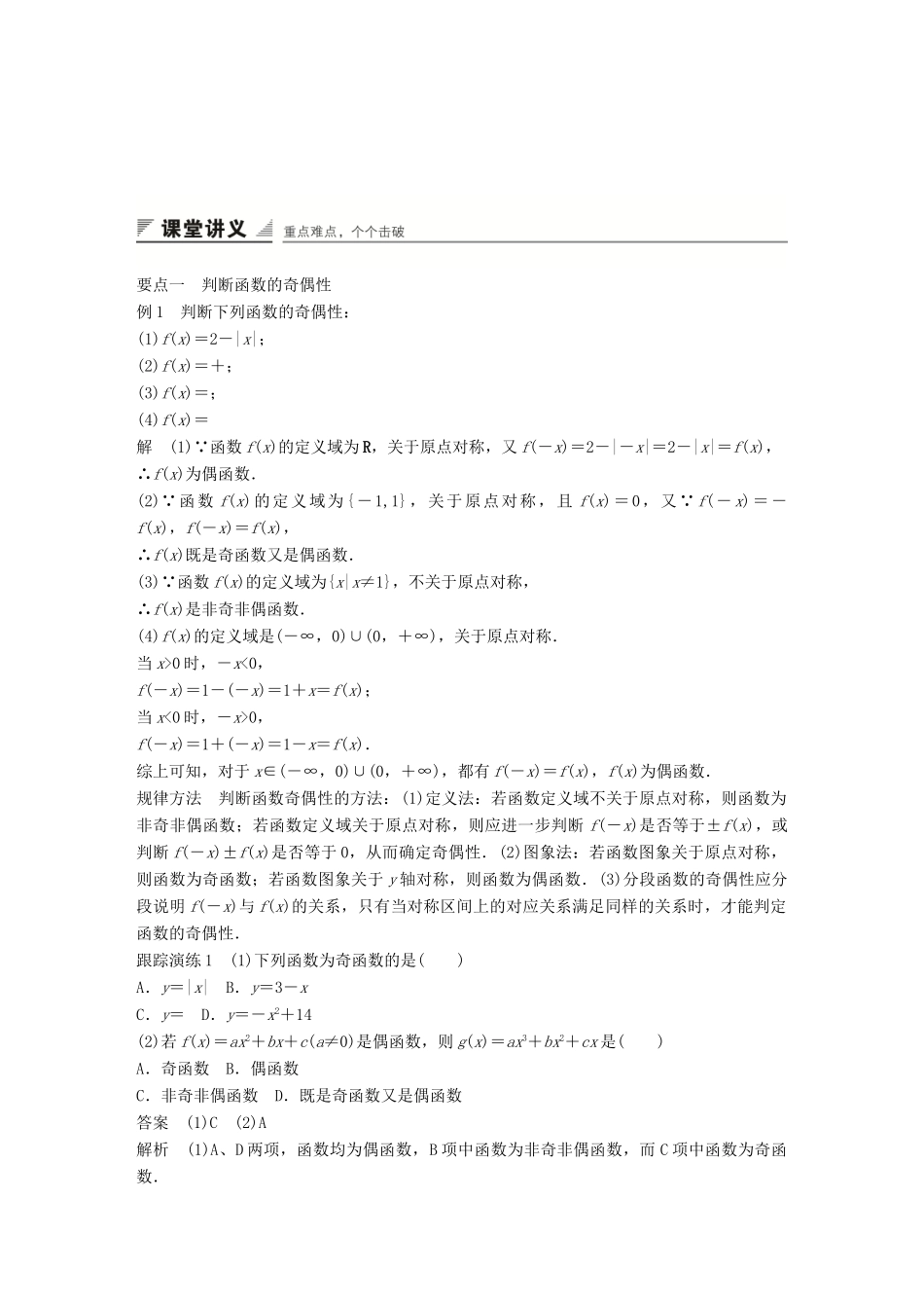 高中数学 1.3.2奇偶性学案 新人教A版必修1-新人教A版高一必修1数学学案_第2页
