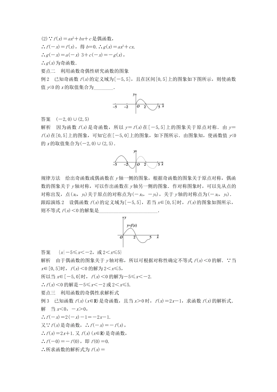 高中数学 1.3.2奇偶性学案 新人教A版必修1-新人教A版高一必修1数学学案_第3页