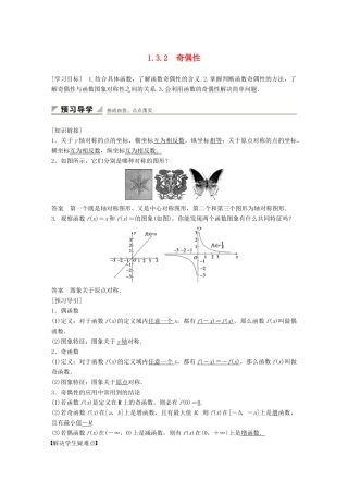 高中数学 1.3.2奇偶性学案 新人教A版必修1-新人教A版高一必修1数学学案