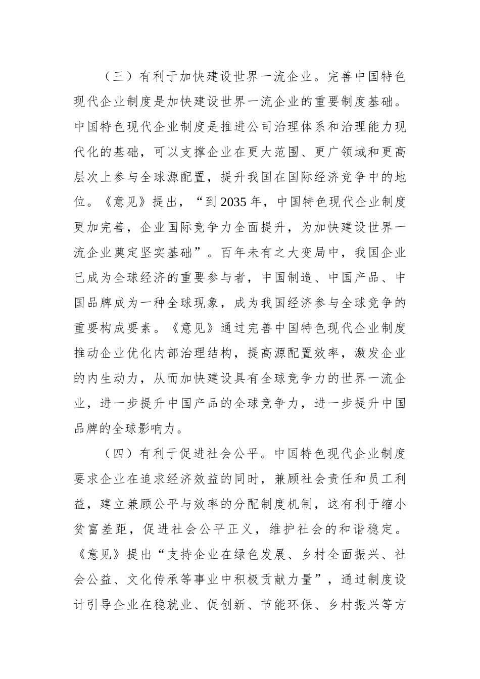 完善中国特色现代企业制度 夯实高质量发展的微观基础_第3页