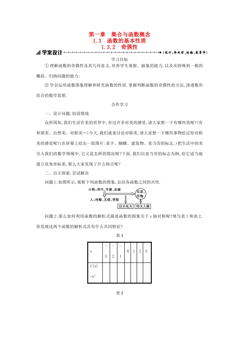高中数学 1.3.2奇偶性学案设计 新人教A版必修1-新人教A版高一必修1数学学案_第1页