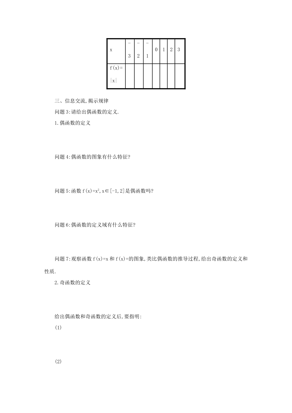 高中数学 1.3.2奇偶性学案设计 新人教A版必修1-新人教A版高一必修1数学学案_第2页