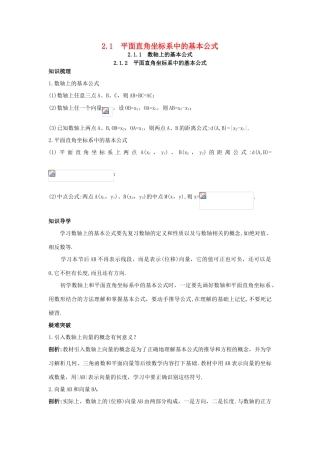 高中数学 2.1 平面直角坐标系中的基本公式 2.1.1 数轴上的基本公式 2.1.2 平面直角坐标系中的基本公式知识导学案 新人教B版必修2-新人教B版高一必修2数学学案