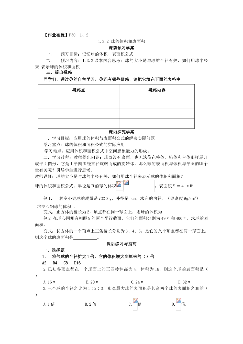 高中数学 1.3.2球体的体积和表面积学案 新人教A版必修2_第2页