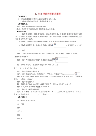 高中数学 1.3.2球体的体积和表面积学案 新人教A版必修2