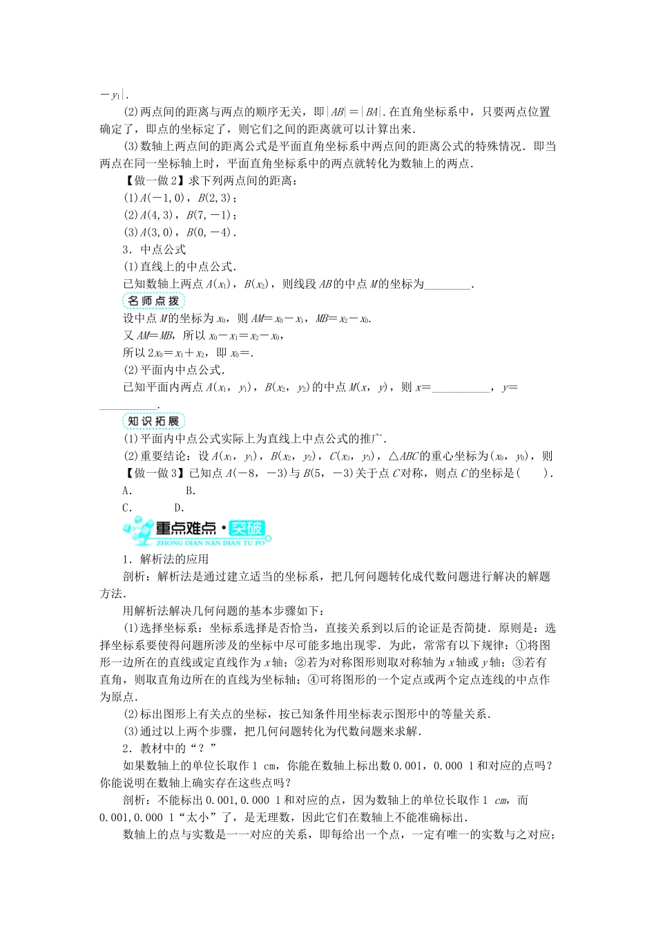 高中数学 2.1 平面直角坐标系中的基本公式学案 新人教B版必修2-新人教B版高一必修2数学学案_第2页