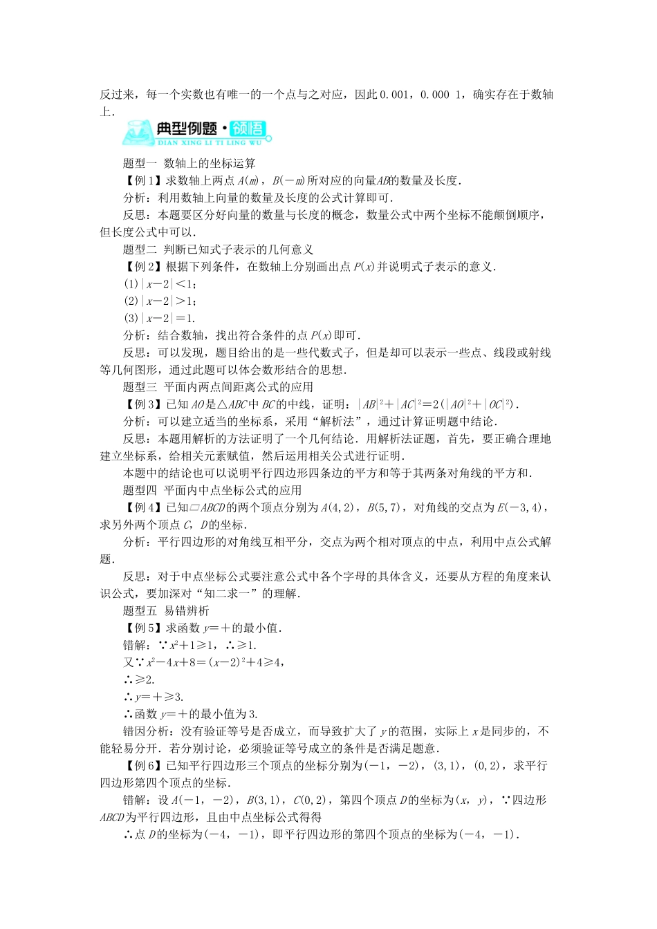 高中数学 2.1 平面直角坐标系中的基本公式学案 新人教B版必修2-新人教B版高一必修2数学学案_第3页