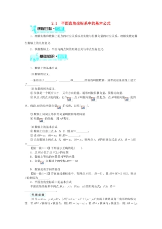 高中数学 2.1 平面直角坐标系中的基本公式学案 新人教B版必修2-新人教B版高一必修2数学学案