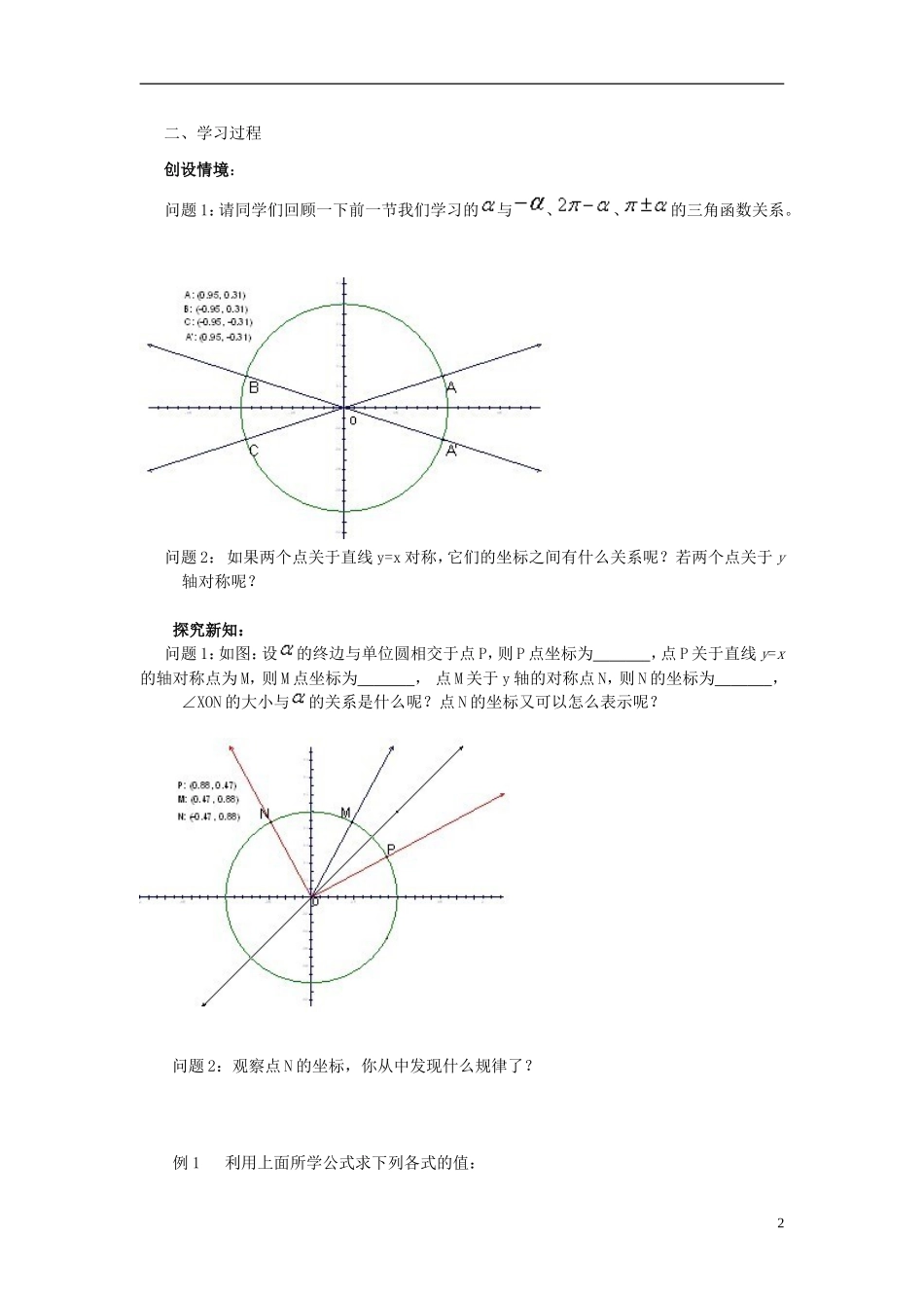 高中数学 1.3.2三角函数的诱导公式（二）导学案 新人教版必修4-新人教版高二必修4数学学案_第2页