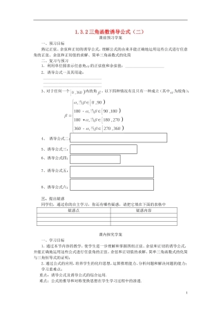 高中数学 1.3.2三角函数的诱导公式（二）导学案 新人教版必修4-新人教版高二必修4数学学案