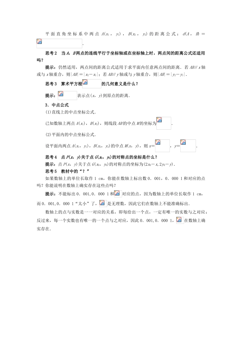 高中数学 2.1 平面直角坐标系中的基本公式预习导学案 新人教B版必修2-新人教B版高一必修2数学学案_第2页