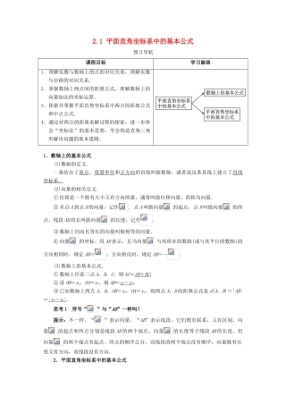 高中数学 2.1 平面直角坐标系中的基本公式预习导学案 新人教B版必修2-新人教B版高一必修2数学学案