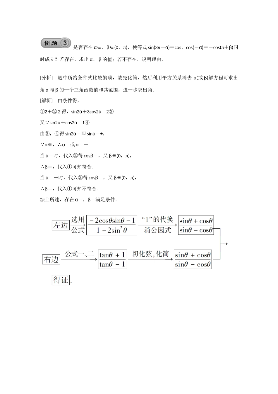 高中数学 1.3.2三角函数诱导公式（二）（结）新人教A版必修4-新人教A版高中必修4数学素材_第2页