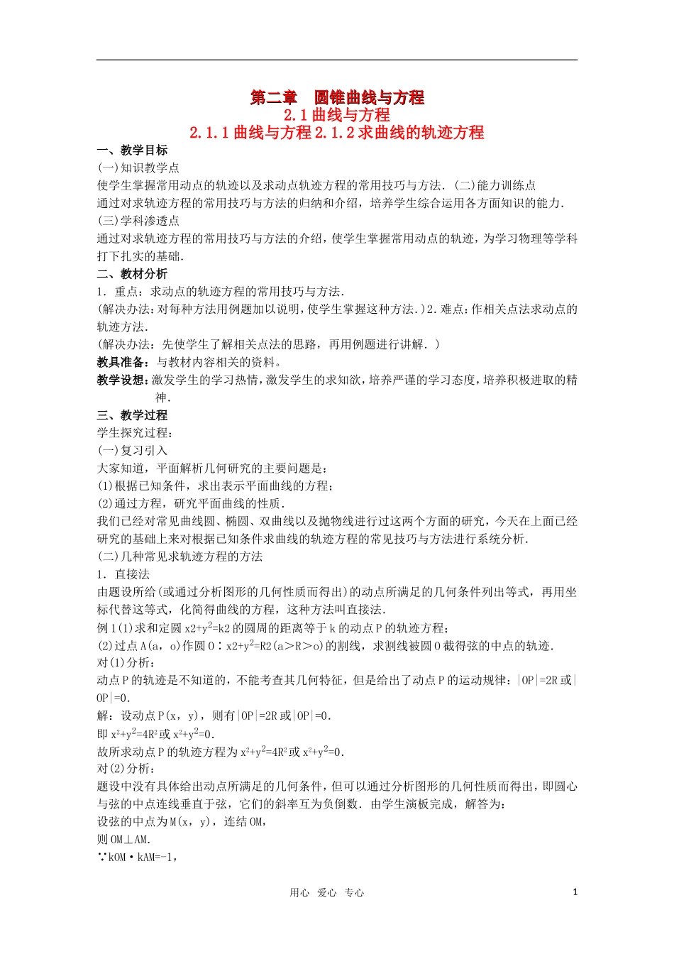 高中数学 2.1 曲线与方程教案 北师大版选修2-1_第1页