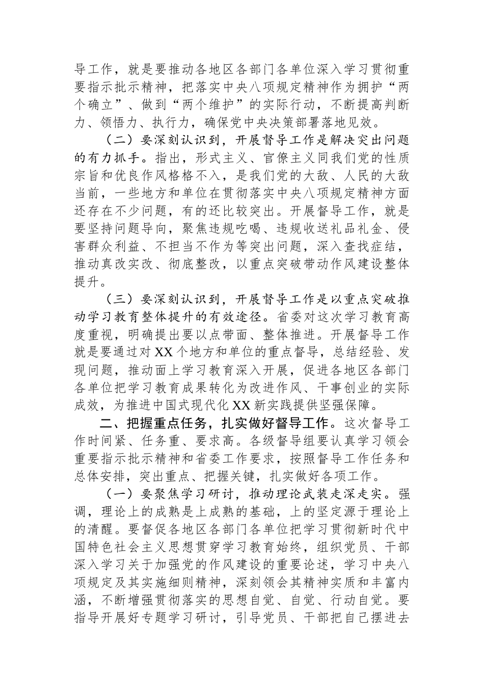 在全省深入贯彻作风建设专题督导组培训会上的主持词_第3页