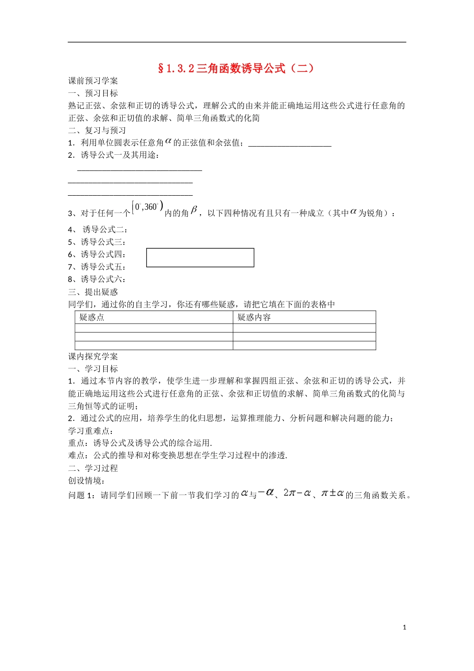 高中数学 1.3.2三角函数诱导公式（二）（预）新人教A版必修4-新人教A版高中必修4数学学案_第1页