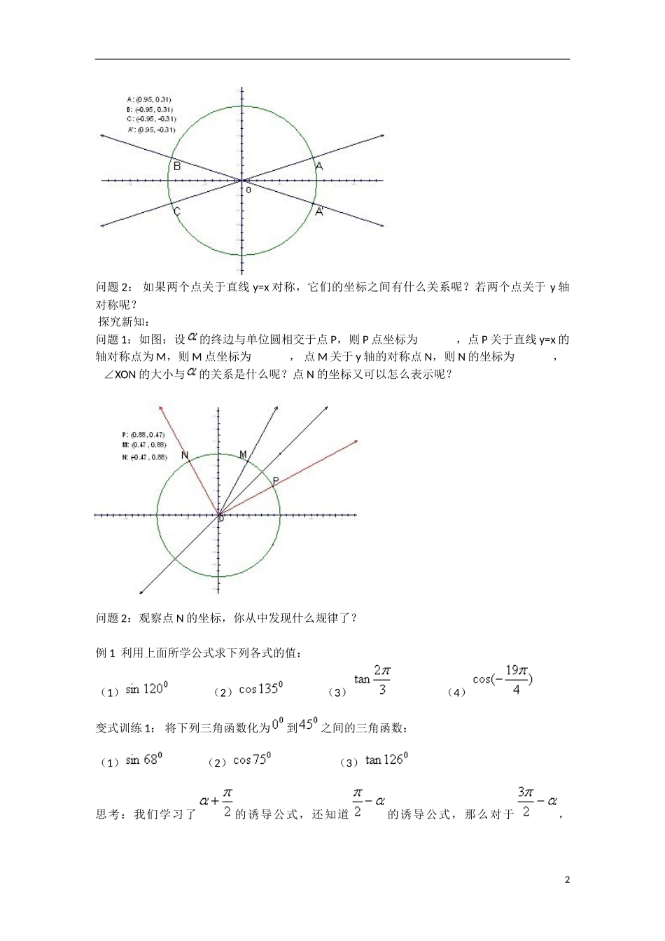 高中数学 1.3.2三角函数诱导公式（二）（预）新人教A版必修4-新人教A版高中必修4数学学案_第2页