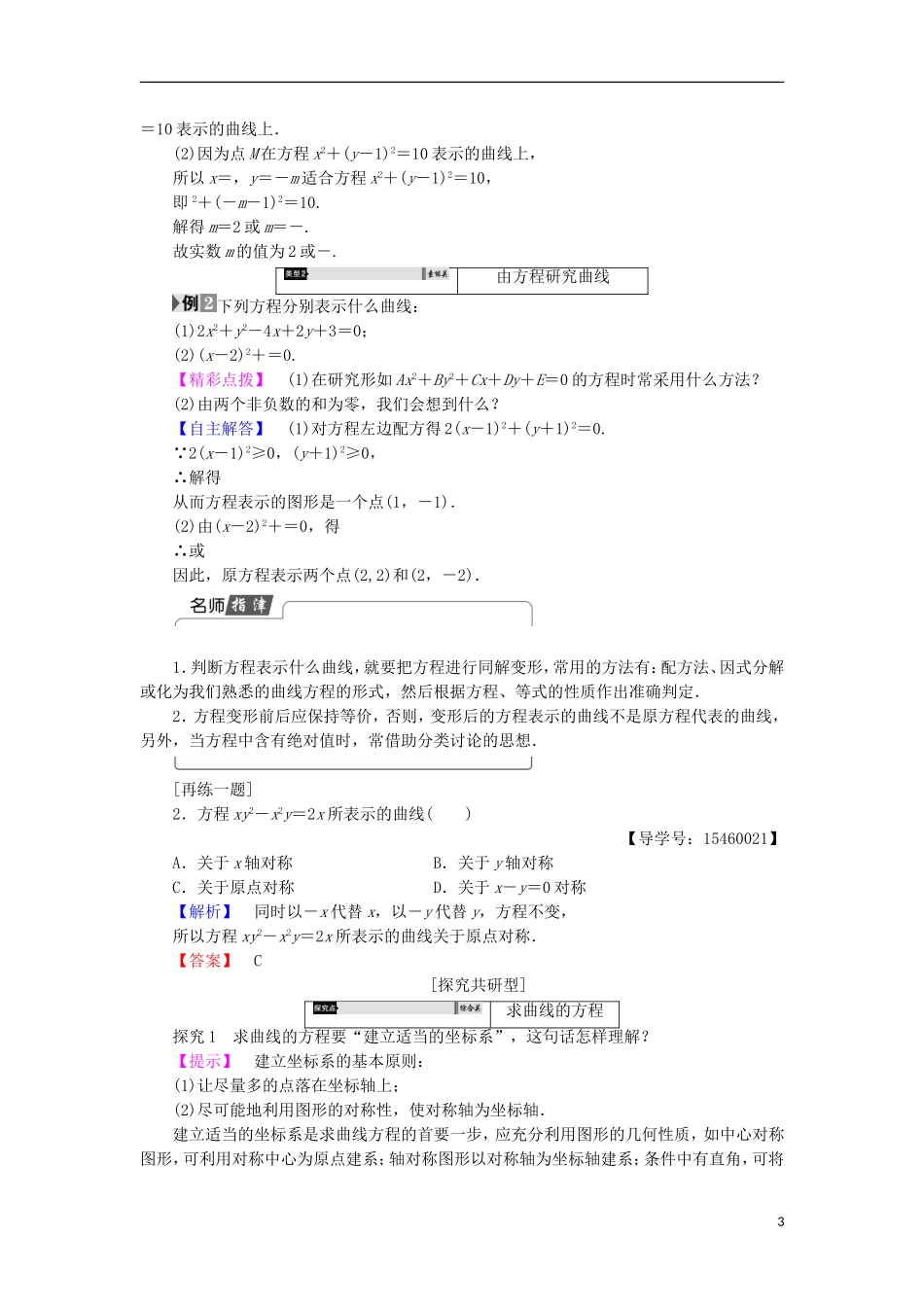 高中数学 2.1 曲线与方程学案 新人教B版选修2-1-新人教B版高中选修2-1数学学案_第3页