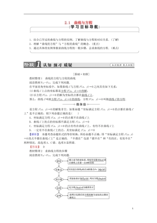 高中数学 2.1 曲线与方程学案 新人教B版选修2-1-新人教B版高中选修2-1数学学案