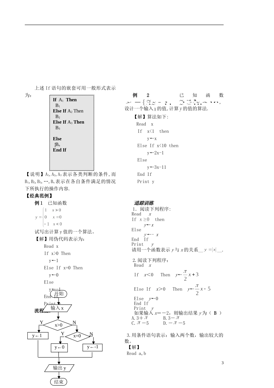 高中数学 1.3.2条件语句学案 苏教版必修3-苏教版高二必修3数学学案_第3页