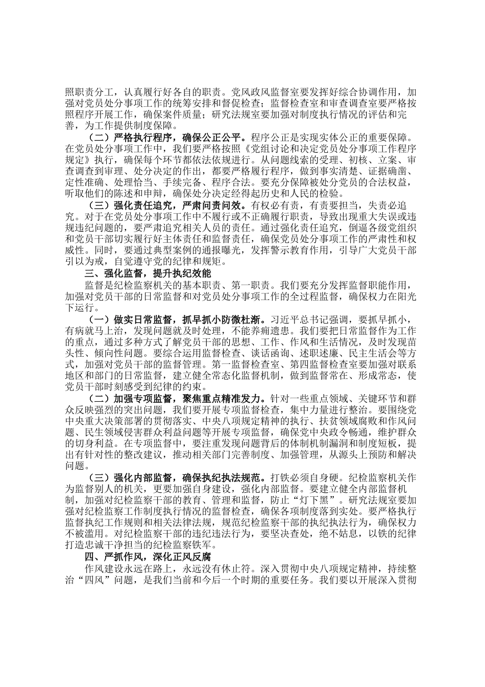 学习研讨发言：以严实作风落实《党组讨论和决定党员处分事项工作程序规定》_第2页